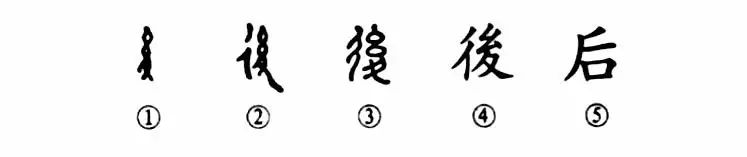 细说汉字 后 漢文化 通識 细说汉字 后 漢文化 通識